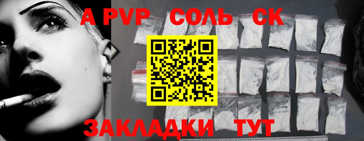 где купить   Вход с VPN  Шебекино  A PVP Соль 