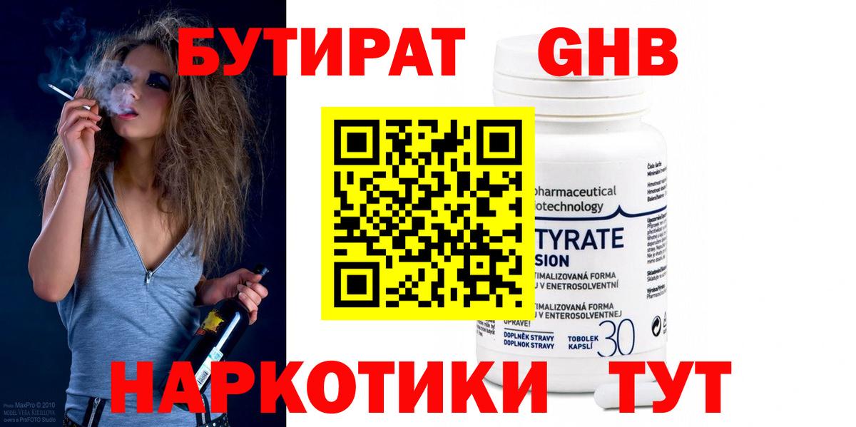Шебекино  Бутират 1.4BDO  Вход с VPN 