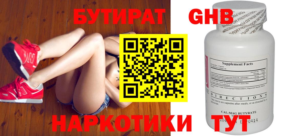 Бутират буратино Шебекино