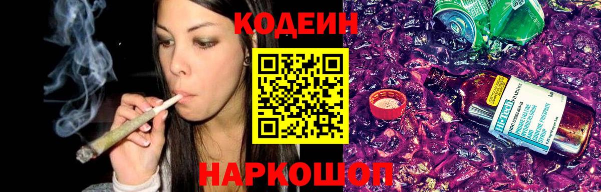 Codein Purple Drank  Codein Purple Drank  Вход с VPN  Шебекино 