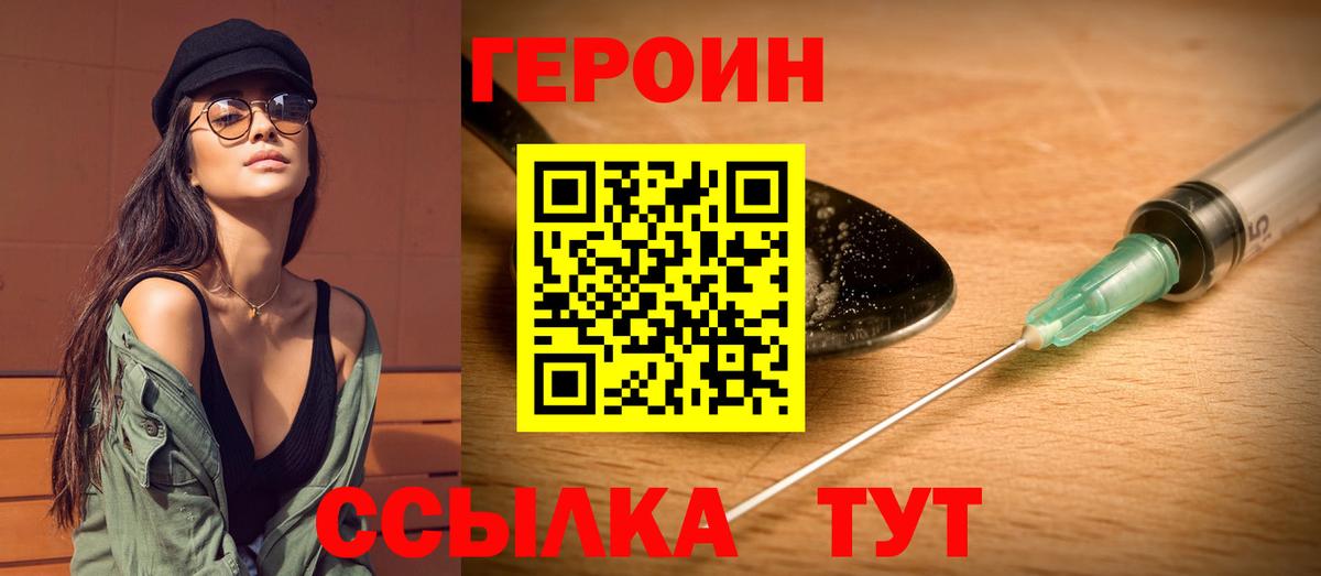 ГЕРОИН  Вход с VPN  Шебекино  ГЕРОИН Heroin 