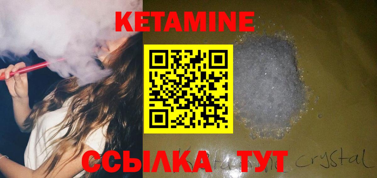 Кетамин VHQ  КЕТАМИН VHQ  Вход с VPN  Шебекино 