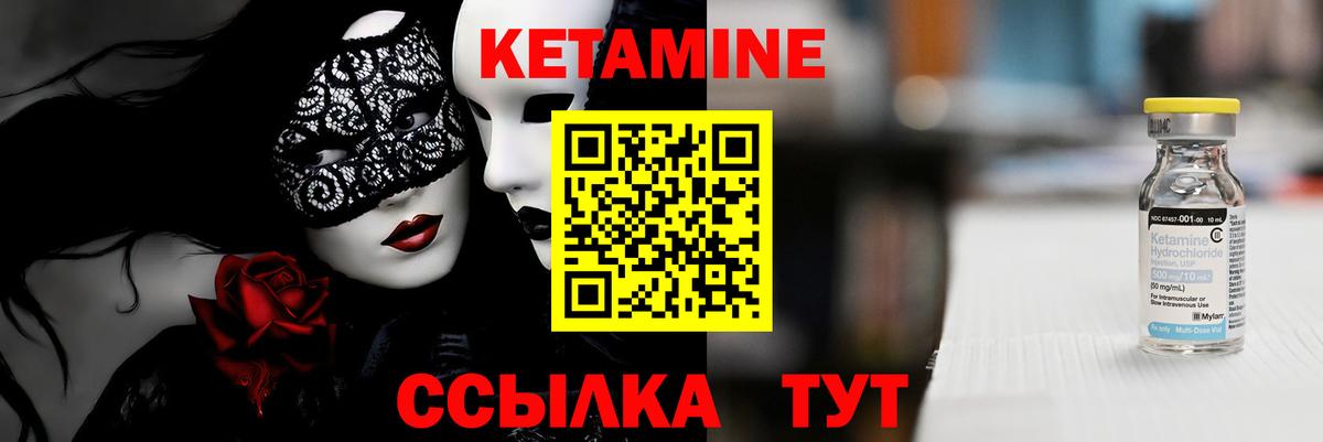 Кетамин ketamine Шебекино